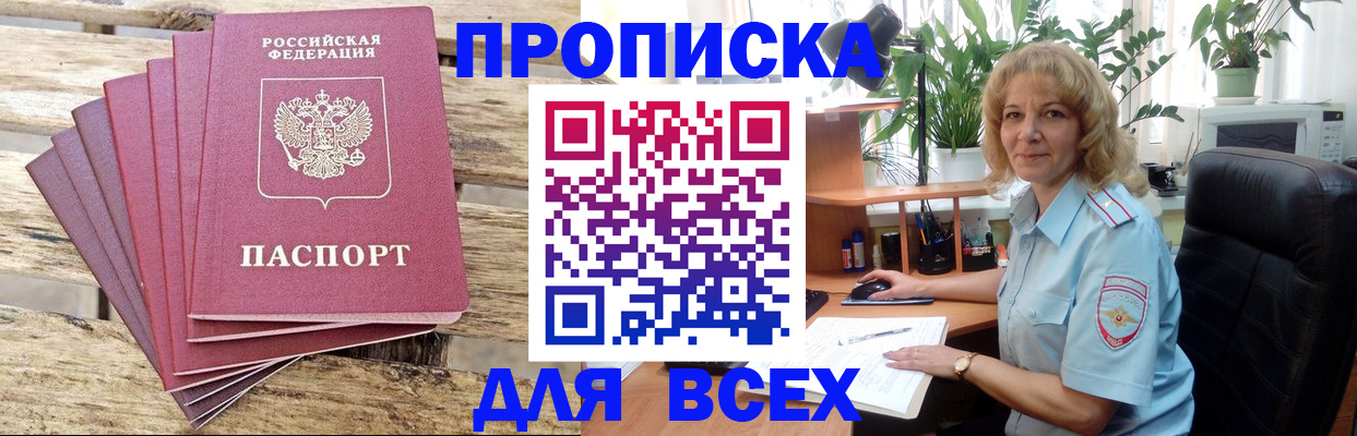 купить прописку в Магаданской области